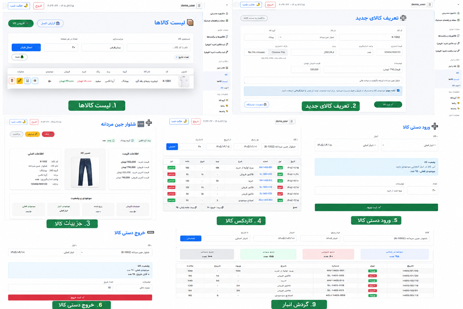آموزش مدیریت انبار و کارتکس کالا در حسابیک از تعریف کالا تا ورود و خروج موجودی